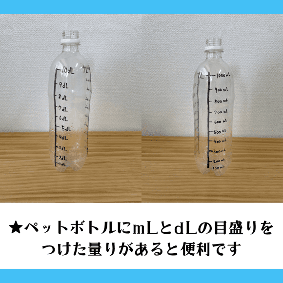 小２算数『水のかさ』を夢中で学習できる遊び「魔法薬レシピ作り」の遊び方紹介画像。数量感覚を育てながら「dL, L, mL」といった単位に親しみます。学習障害（LD）をはじめとした発達障害のある子どもの特別支援教育や不登校児童の家庭学習・学び直しに活用されています。