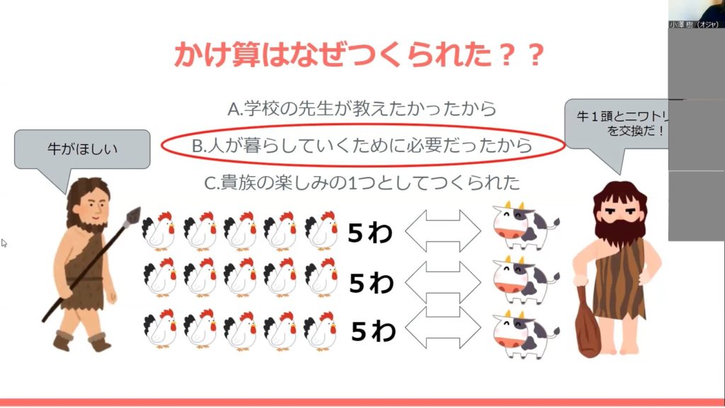 画像：小３算数「わり算」を、算数や暗記が苦手な子も遊びながら理解できるようになるデキルバのライブ授業の紹介画像。