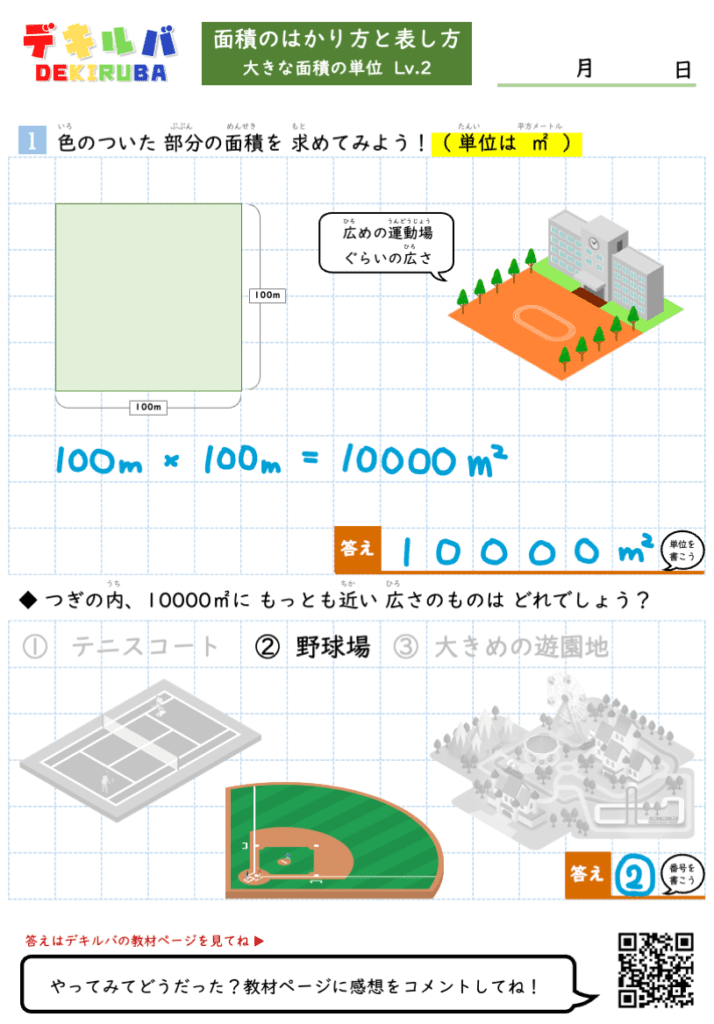 大きな面積の単位 Lv.2 の解答スライド。haとa、㎡の変換問題の答えが赤字で示され、単位どうしの関係を確認できるようになっている。