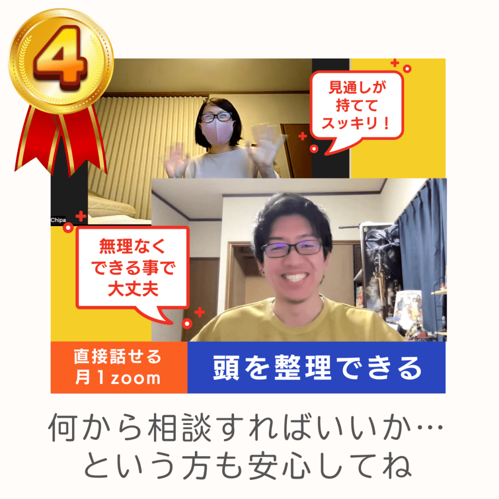 LD(学習障害/限局性学習症)、ADHD(注意欠陥多動性障害)、ASD(自閉症スペクトラム)、DCD(発達性協調運動障害)といった神経発達症(発達障害)や不登校児童の学習支援及び保護者へのピアサポートを目的としたコミュニティ「デキルバ」の利用者特典④zoom相談の画像。