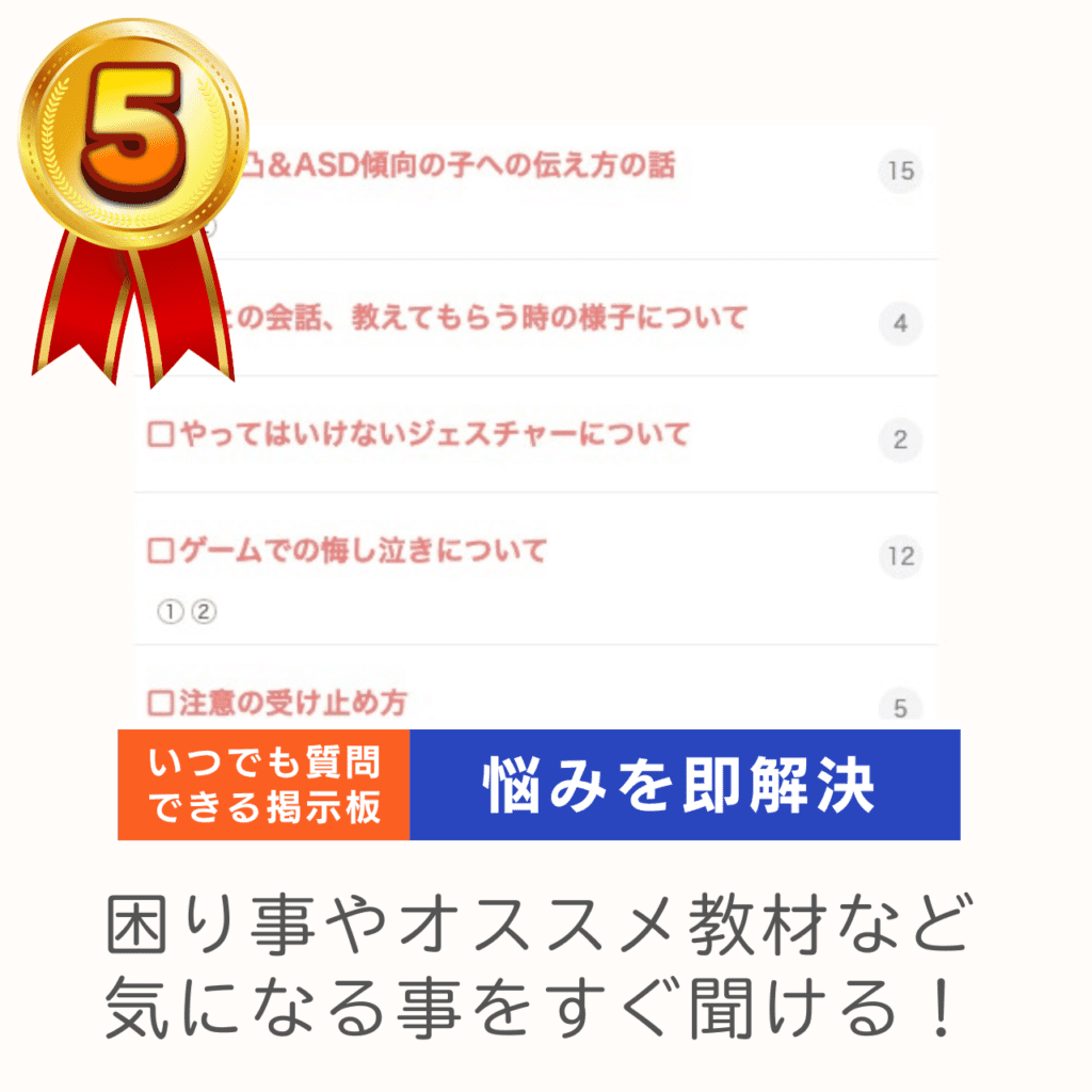 LD(学習障害/限局性学習症)、ADHD(注意欠陥多動性障害)、ASD(自閉症スペクトラム)、DCD(発達性協調運動障害)といった神経発達症(発達障害)や不登校児童の学習支援及び保護者へのピアサポートを目的としたコミュニティ「デキルバ」の利用者特典⑤質問掲示板の画像。