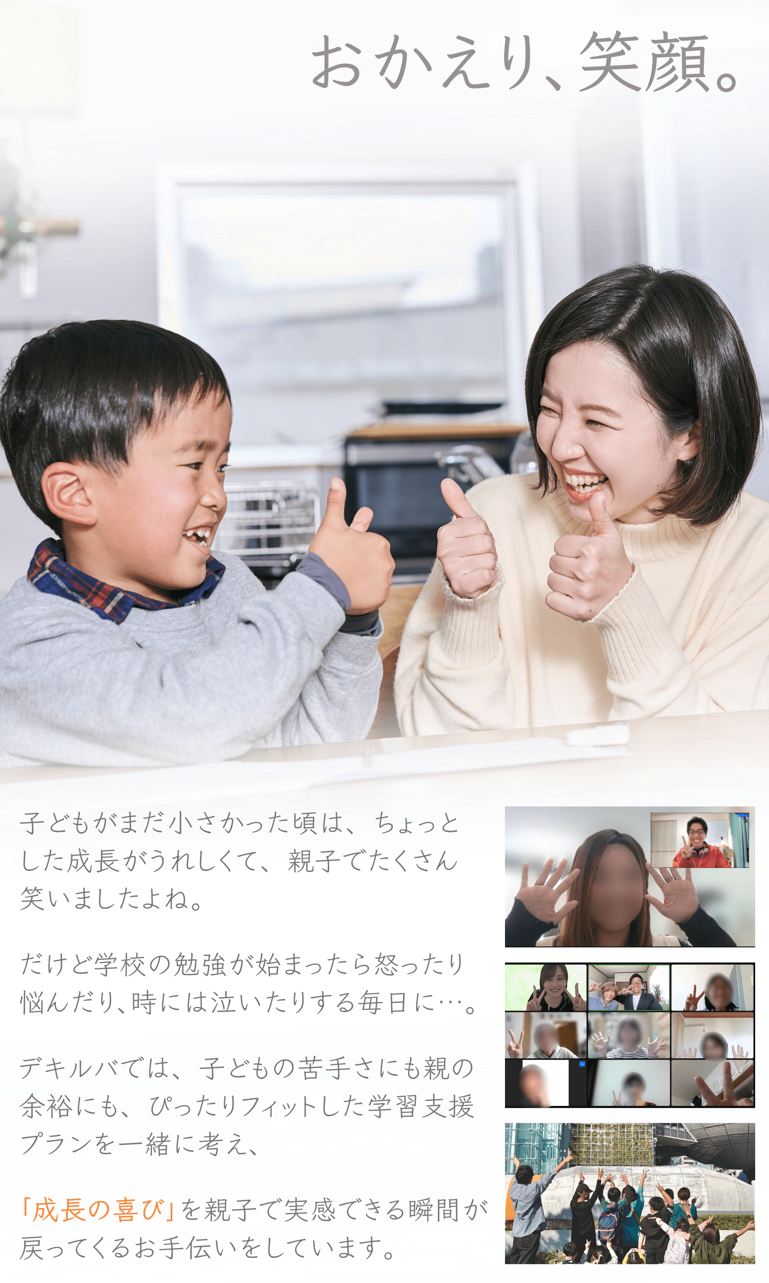 LD（学習障害/限局性学習症）、ADHD（注意欠陥多動性障害）、ASD（自閉症スペクトラム）、DCD（発達性協調運動障害）といった神経発達症（発達障害）や不登校児童の学習支援及び保護者へのピアサポートを目的としたコミュニティ「デキルバ」のトップページ画像。