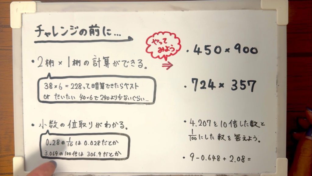 画像:小5算数「小数の割り算」の学習支援方法やつまずき箇所、ポイント解説の説明画像②。