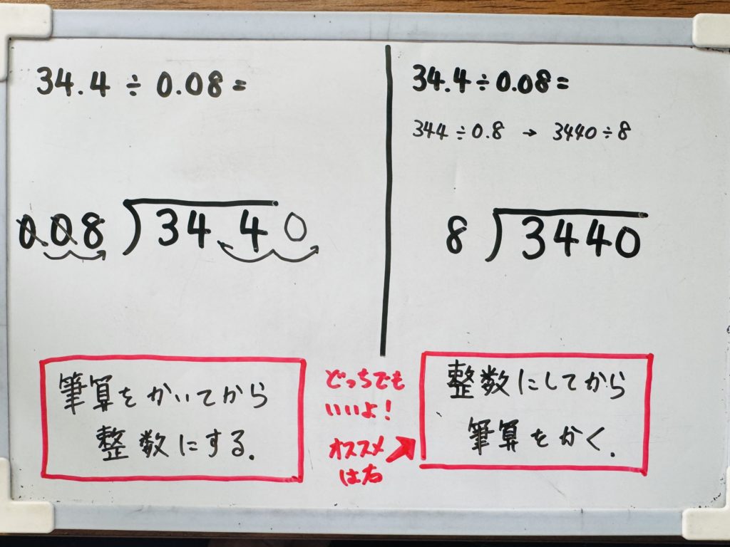 画像：小5算数「小数の割り算」の学習支援方法やつまずき箇所、ポイント解説後編の説明画像２。
