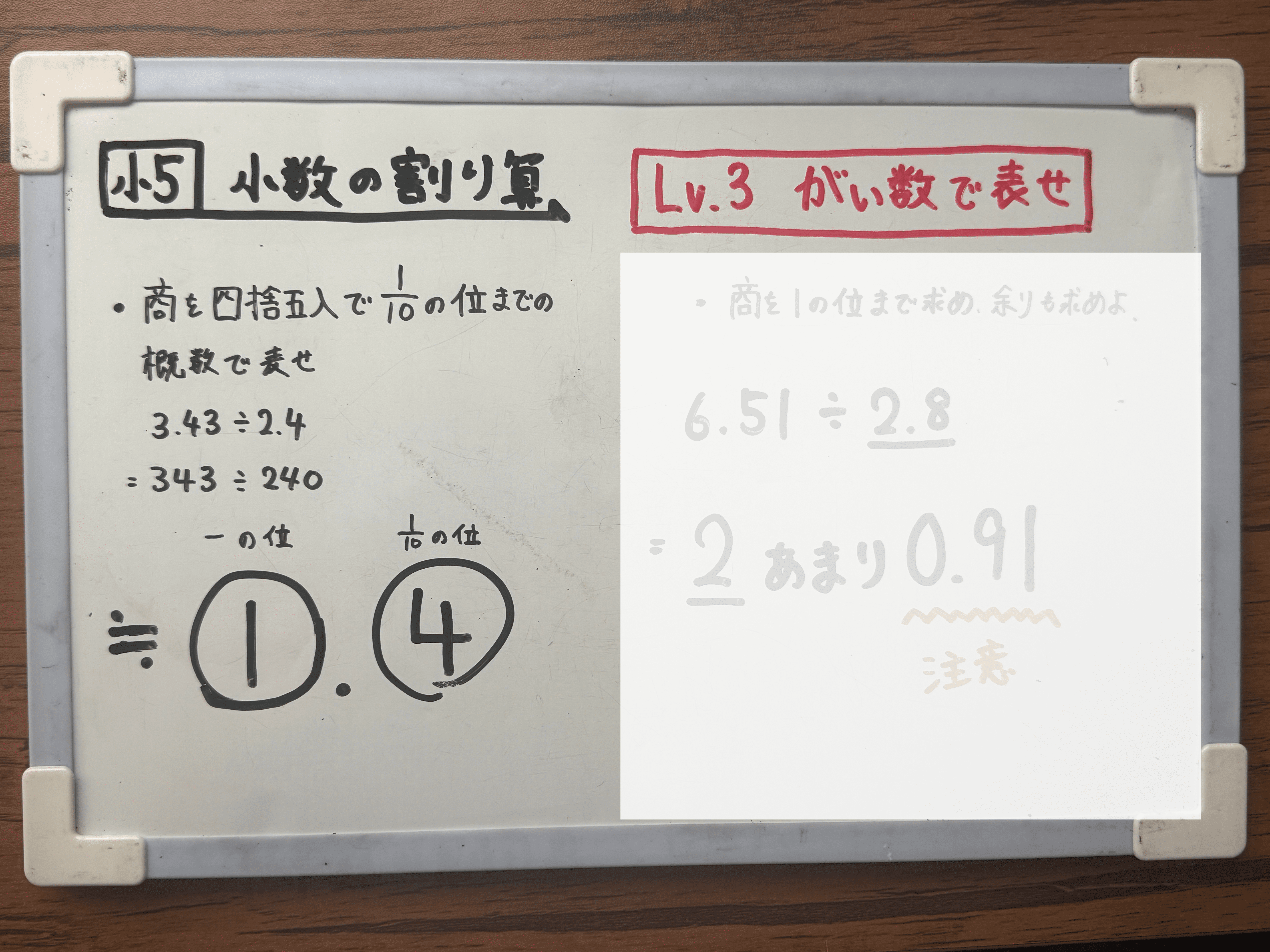 画像：小5算数「小数の割り算」の学習支援方法やつまずき箇所、ポイント解説後編の説明画像３。