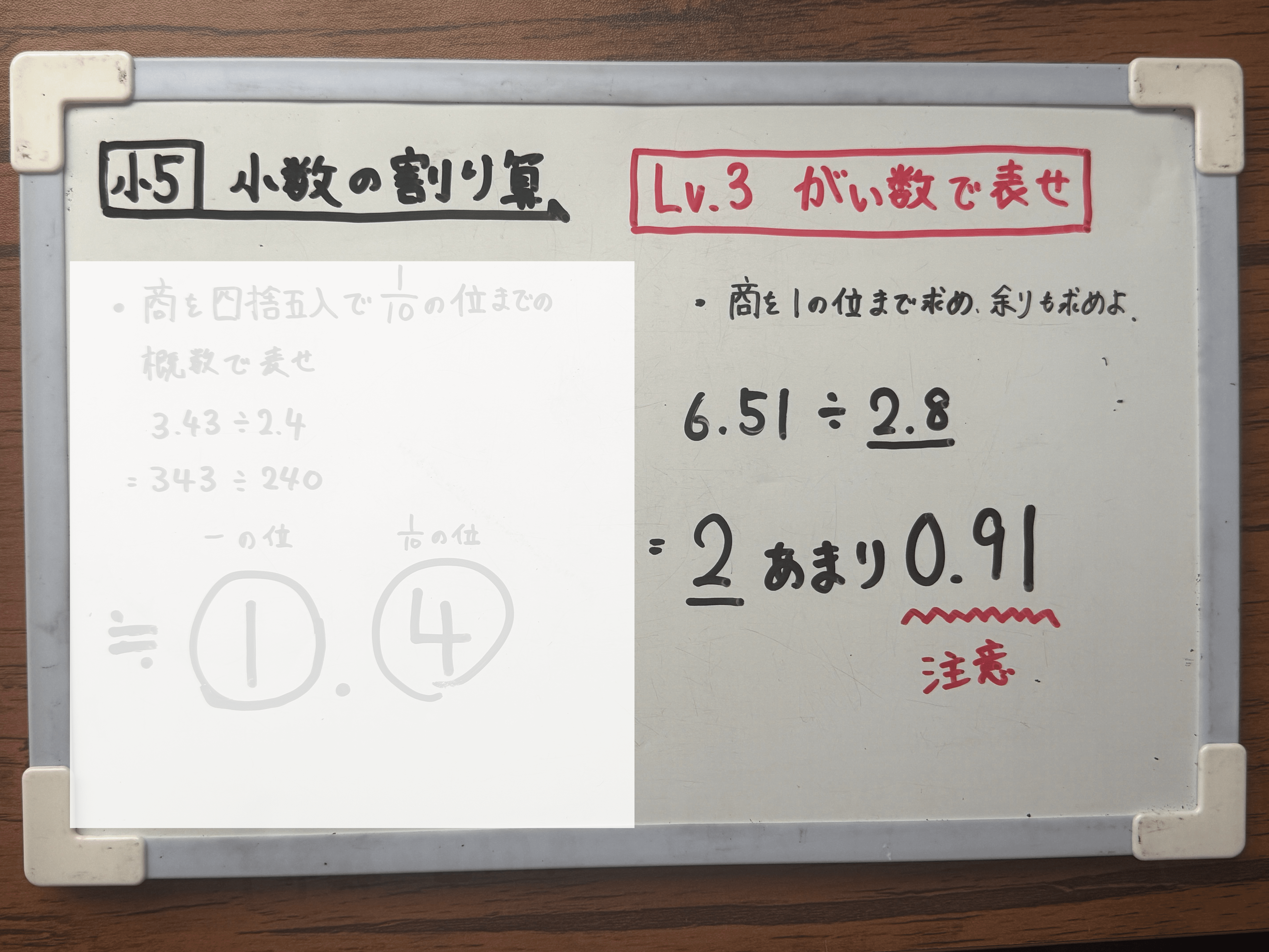 画像：小5算数「小数の割り算」の学習支援方法やつまずき箇所、ポイント解説後編の説明画像４。