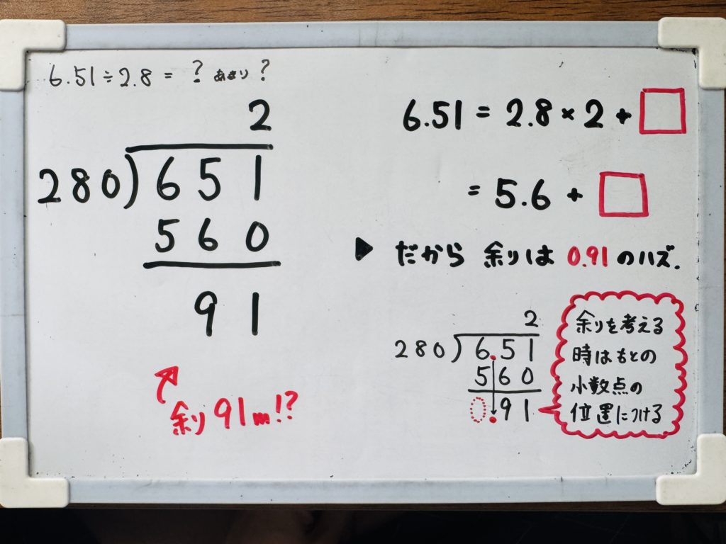 画像：小5算数「小数の割り算」の学習支援方法やつまずき箇所、ポイント解説後編の説明画像５。