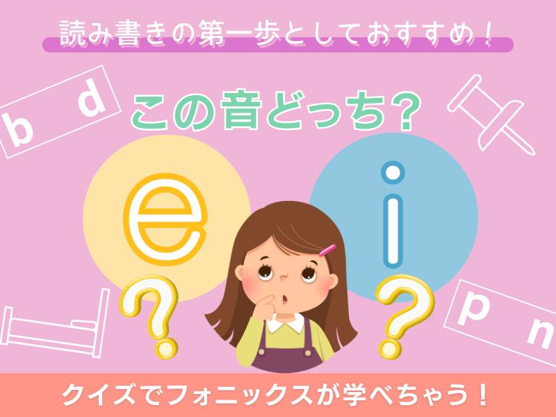 音を聞いて文字を当てるクイズ形式の教材「音当てクイズe or i?」のダウンロードページのサムネイル