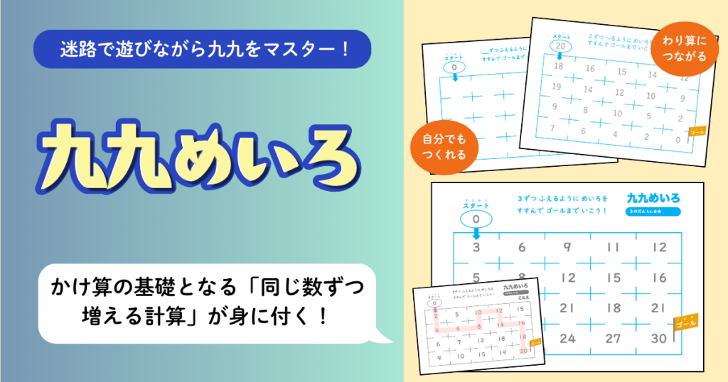 小2算数『かけ算』を学ぶ際、子どもが同数累加の考えを楽しく習得できる遊びの説明画像③