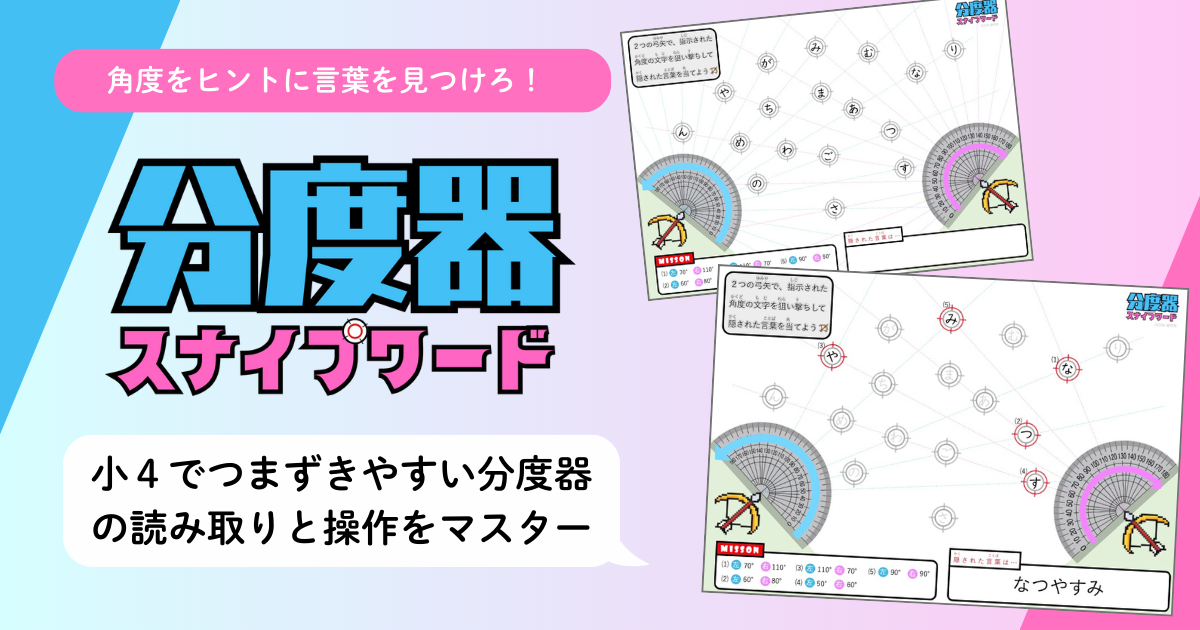 定規や分度器への苦手意識がある子が楽しく道具に親しめるような家庭でできる学習教材のサムネ画像②