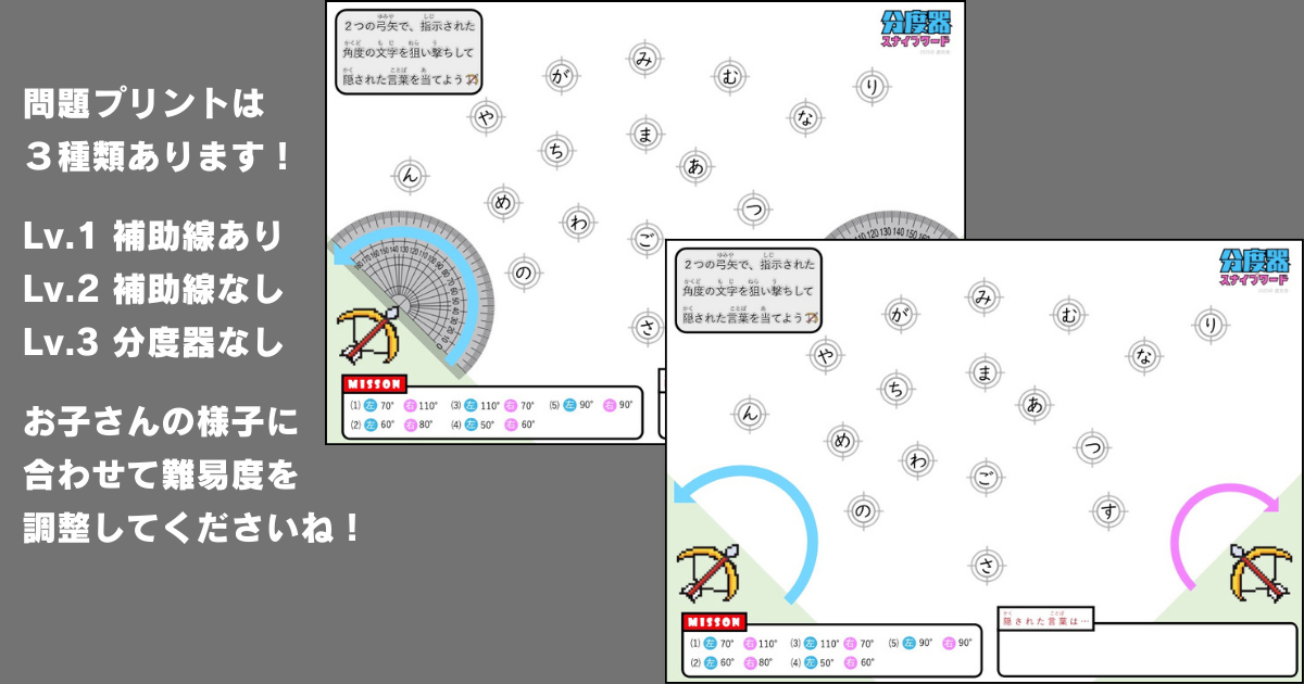 定規や分度器への苦手意識がある子が楽しく道具に親しめるような家庭でできる学習教材の説明画像④