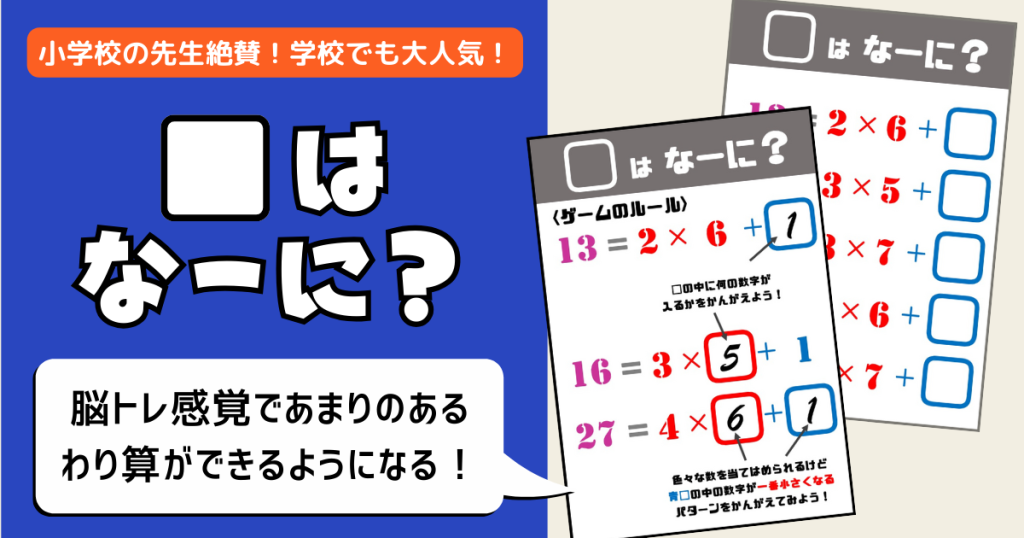 小３算数『あまりのあるわり算』を楽しく習得できる遊びの説明画像③