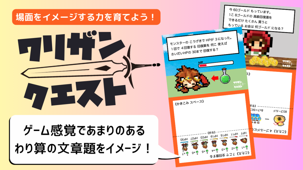 小３算数『あまりのあるわり算』を楽しく習得できる遊びの説明画像④