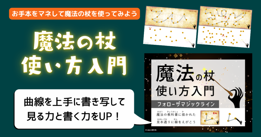 子どもの書字の苦手さを和らげる、家庭でできる遊び・遊びで学ぶ夢中体験『デキルバ』の限定教材のサムネ素材