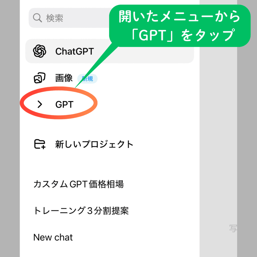 ChatGPTのサイドバーからデキルバAIなかッぴーを選択する方法