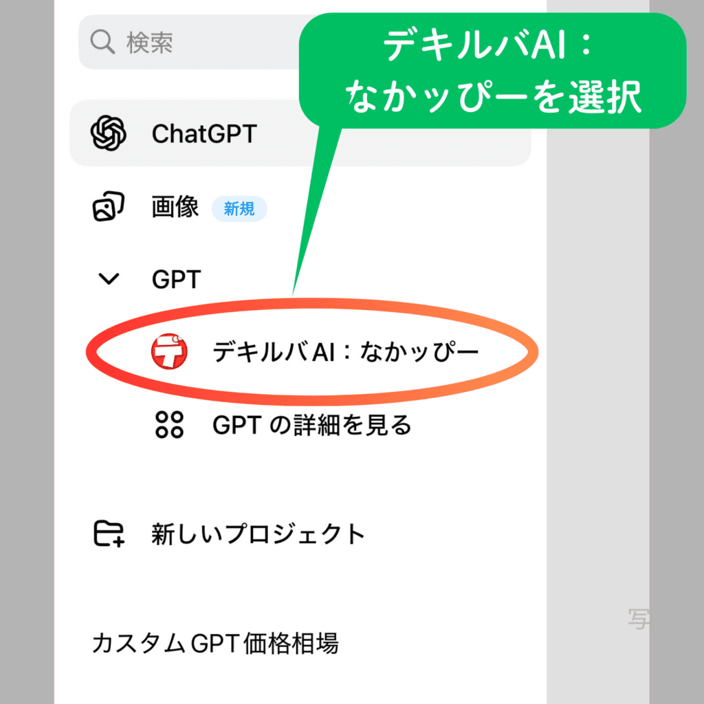 スマホでデキルバAIなかッぴーに質問を入力している画面