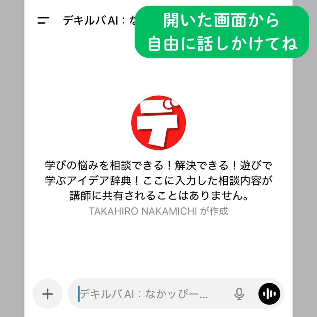 デキルバAIなかッぴーが子育て相談に回答しているスマホ画面