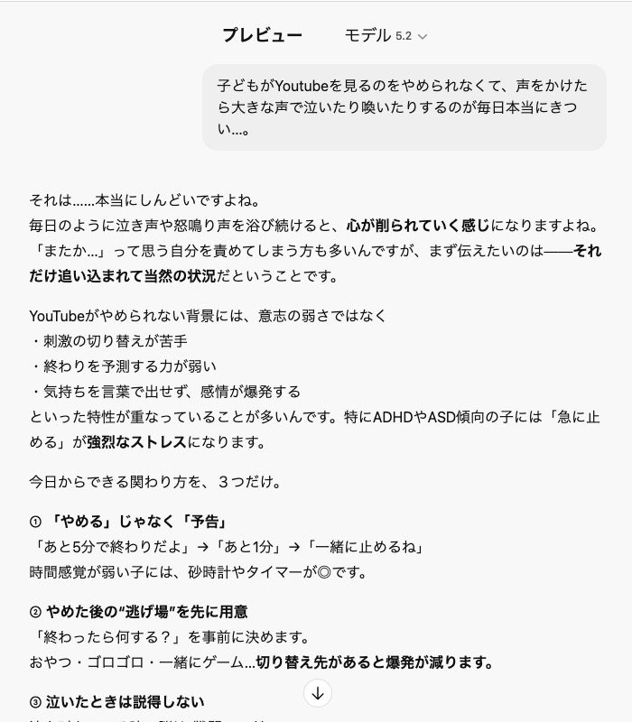 子どもがYouTubeをやめられない時の対応をデキルバAIに相談している画面