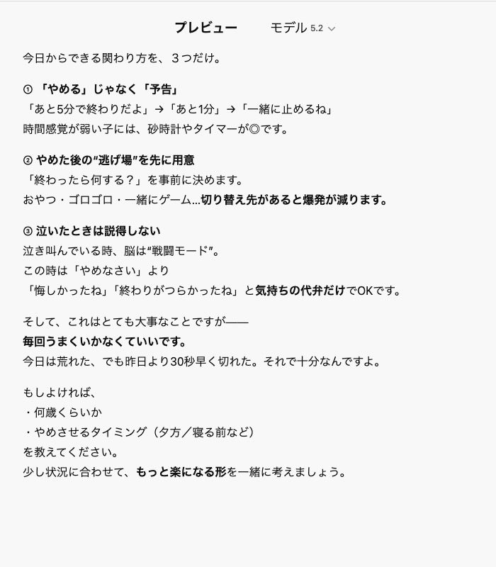 子どもがYouTubeをやめられない時の対応をデキルバAIに相談している画面