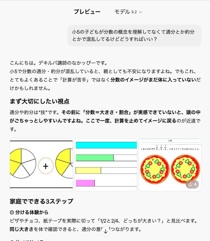 分数の概念がわからない子への支援方法をデキルバAIに相談した画面