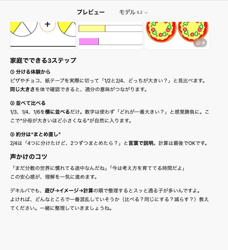 分数の概念がわからない子への支援方法をデキルバAIに相談した画面