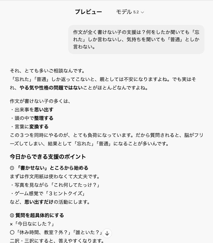 作文が苦手な子への声かけや支援方法をデキルバAIが提案している画面