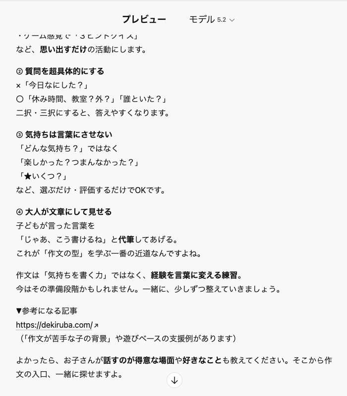 作文が苦手な子への声かけや支援方法をデキルバAIが提案している画面