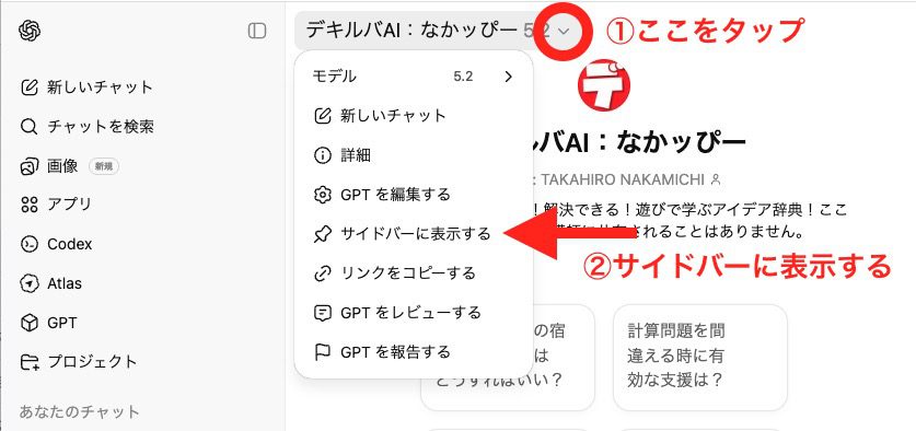 デキルバAIなかッぴーをGPTに追加するための設定説明画像