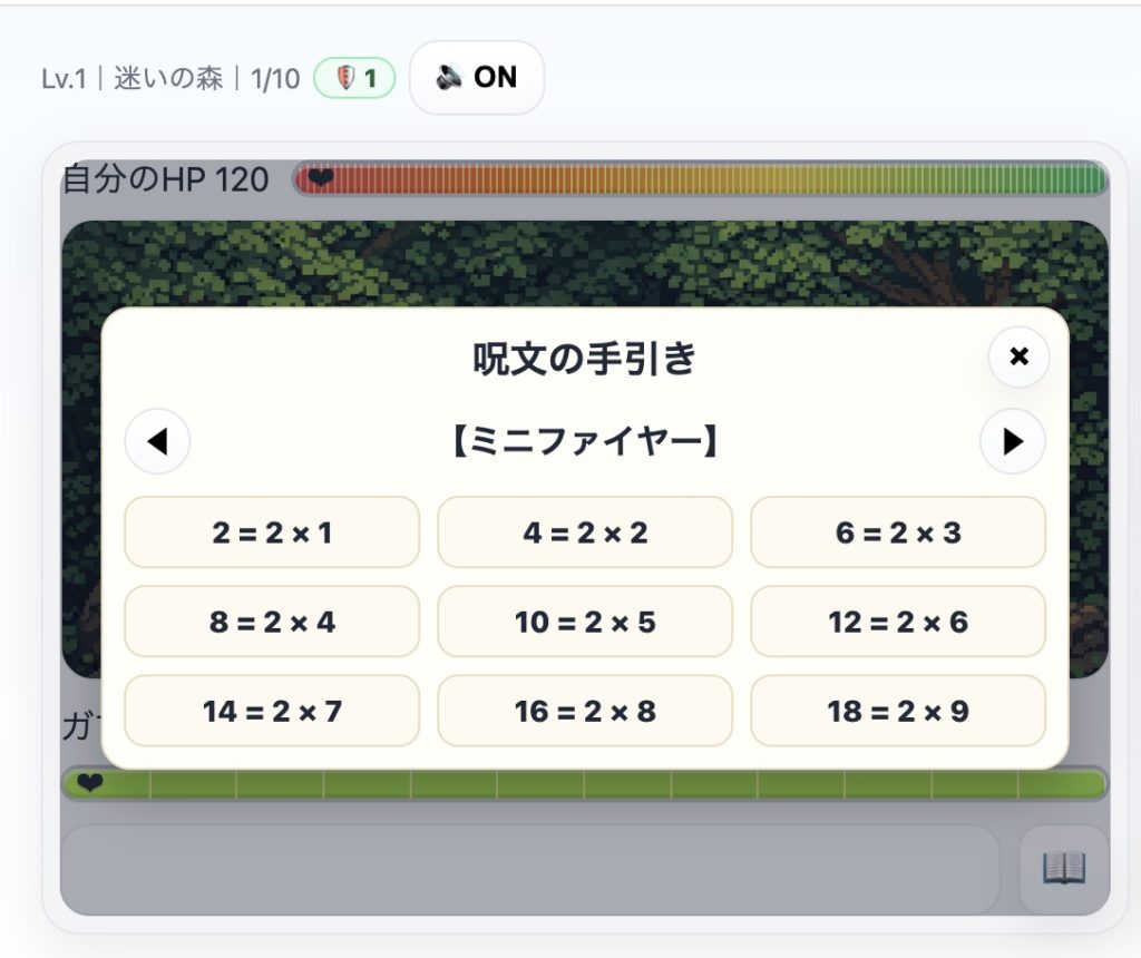 ピタリマジックのゲーム画面。ヒントが欲しい時は、本のアイコンをタップすることで九九表が表示される。