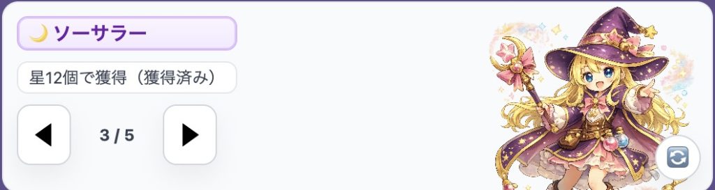 ピタリマジックの主人公。女の子の魔法使いキャラクター。ステージを進めることで称号が5段階中の3段階「ソーサラー」になっている。