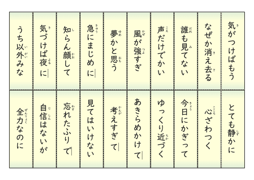 はちゃめちゃ川柳575の教材イメージ。「気がつけばもう」や「ゆっくり近づく」といった場面の展開が起こりそうな七言の言葉。