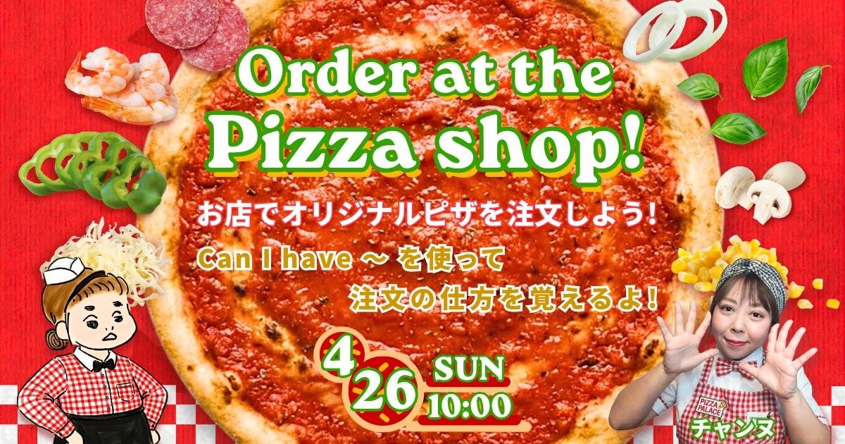 デキルバのLIVE授業「英語でオリジナルピザを注文しよう！」のサムネイル