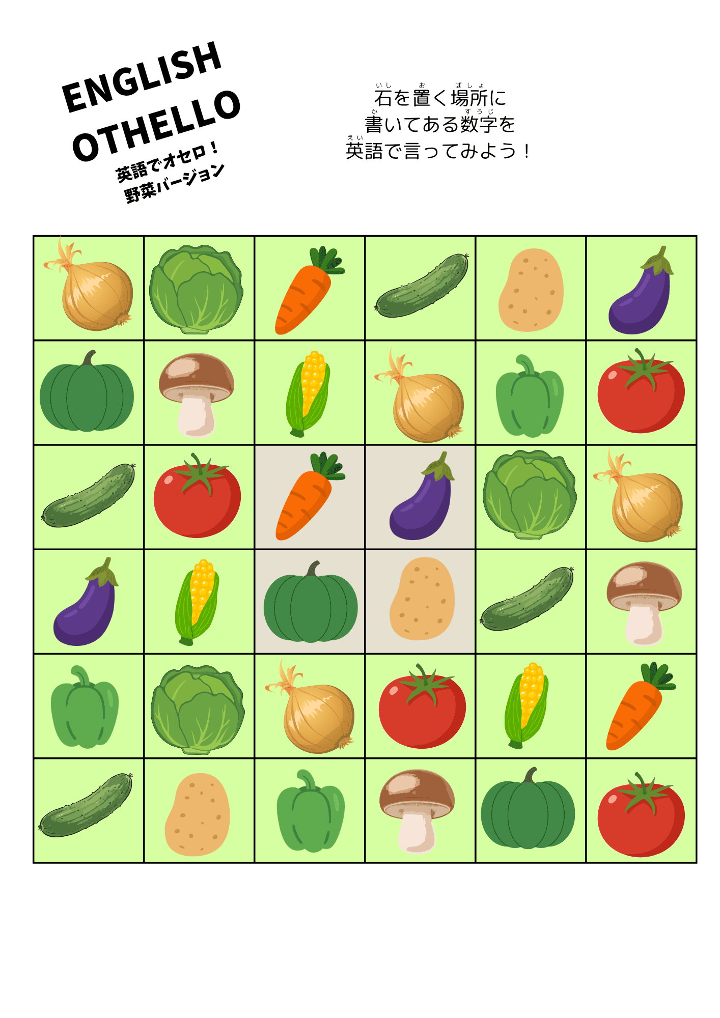 デキルバの英語教材「イングリッシュオセロ」野菜編のサムネイル