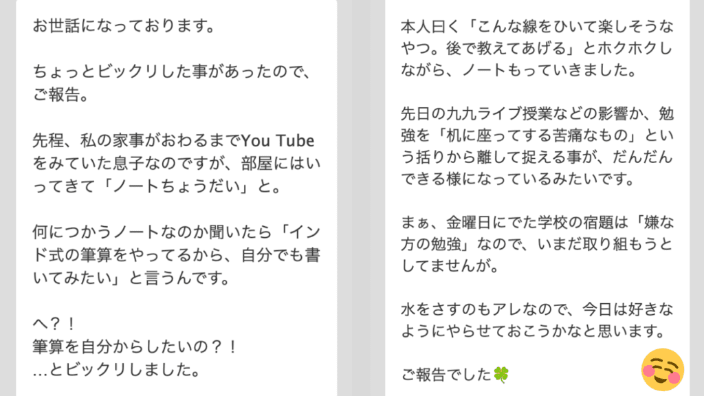 デキルバを利用している保護者の声：全く勉強してこなかった息子が、デキルバのライブ授業後、自分からノートを探して筆算に取り組み始めたことへの驚きと感謝が綴られている。