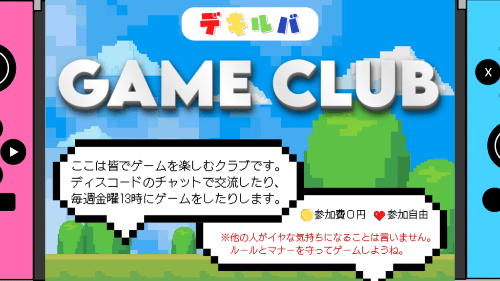 画像：デキルバのオンラインゲームクラブのロゴと説明。
