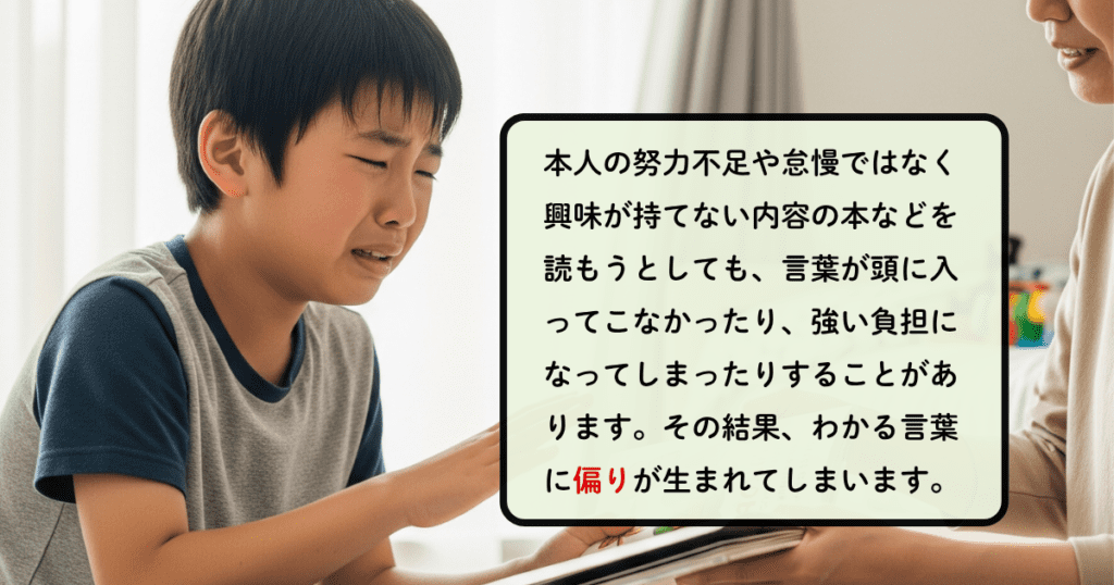 興味の偏りが大きい子は、言葉に触れる経験の偏りから、わかる言葉にも偏りが生まれることを示した画像。